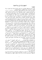 المجهول وأثره في رواية الحديث.pdf
